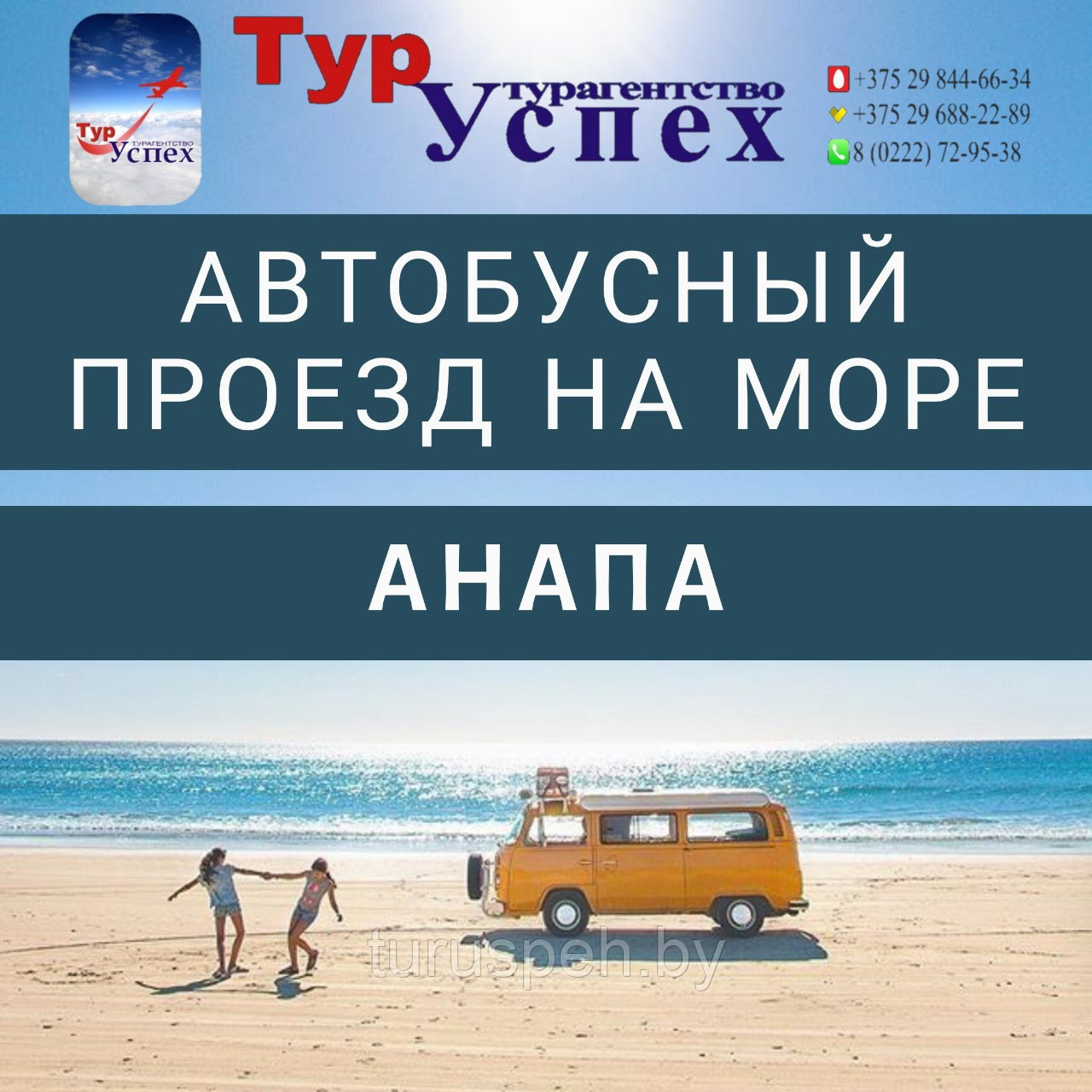 ПРОЕЗД в АНАПУ из МИНСКА, Бобруйска, Гомеля 2025