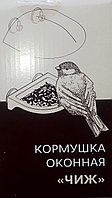 Кормушка оконная для птиц "Чиж"