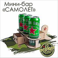 Мини-бар "Самолет"