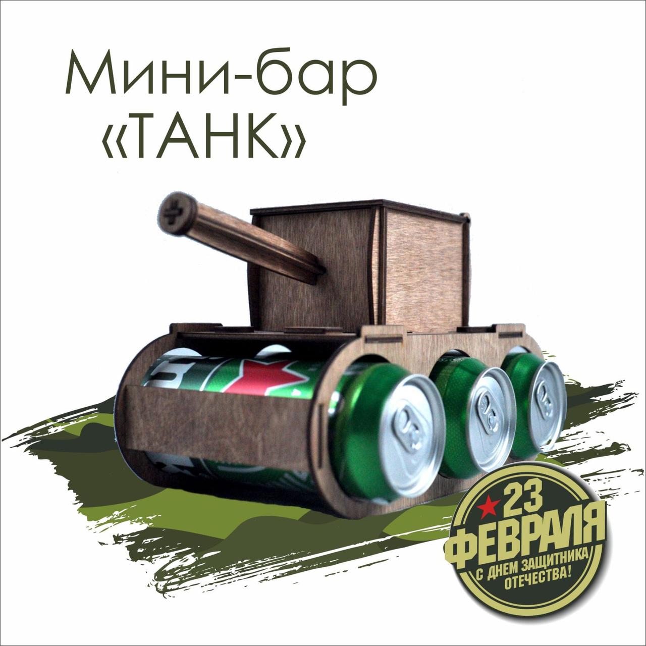 Мини-бар "Танк" (темный) - фото 1 - id-p199276556