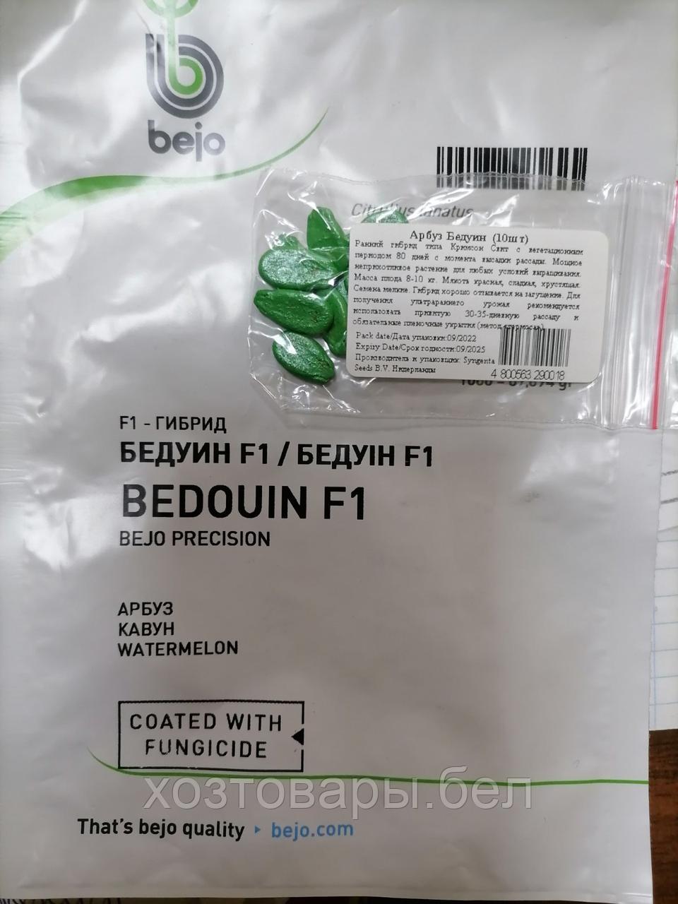 Семена арбуза "Бедуин" F1 10 шт. Bejo - фото 2 - id-p198496651
