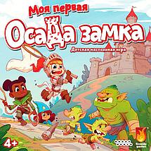 Настольная игра Моя первая осада замка, фото 2