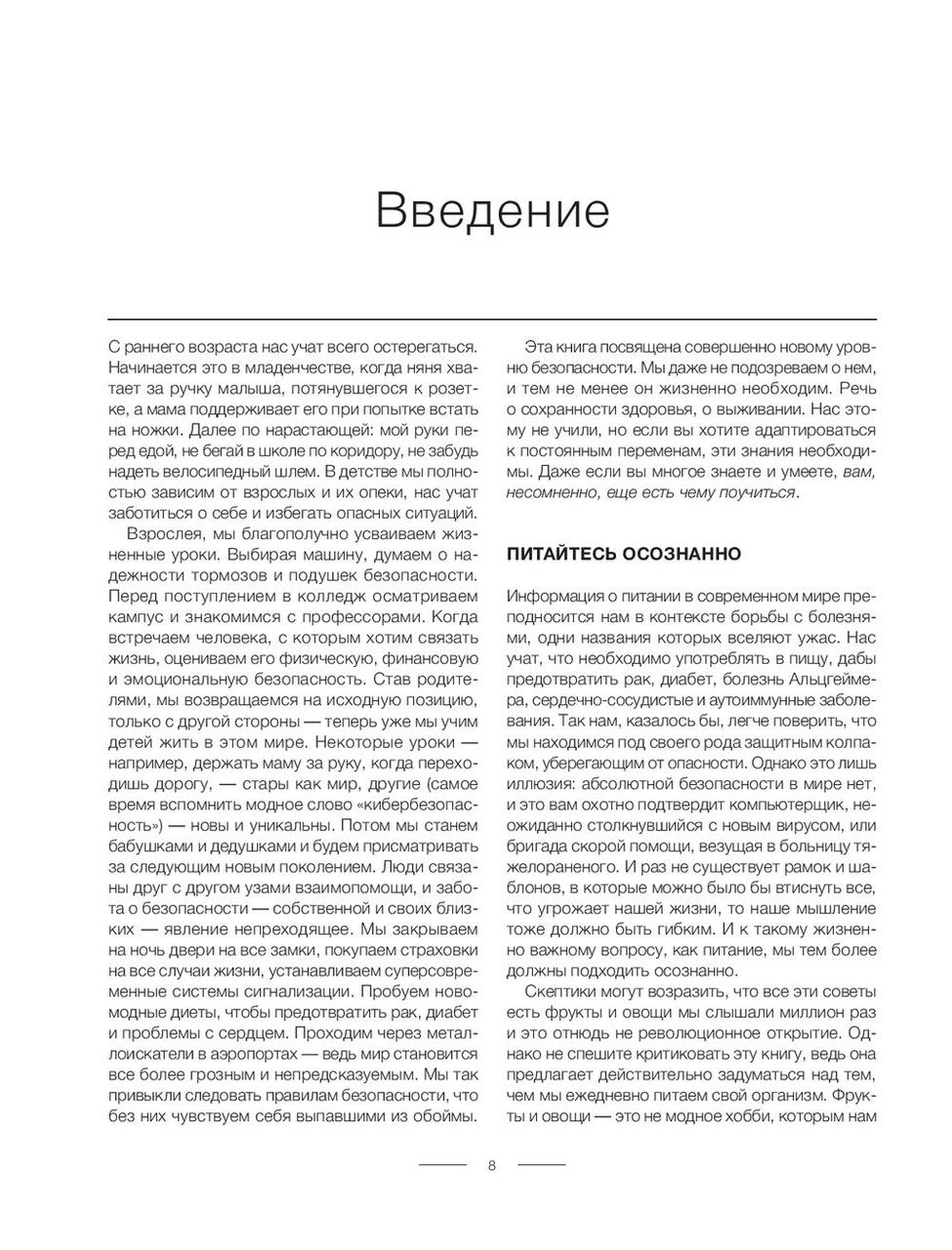 Еда, меняющая жизнь. Откройте тайную силу овощей, фруктов, трав и специй - фото 7 - id-p199277471