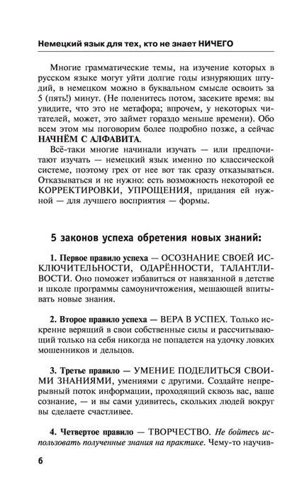 Немецкий язык для тех, кто не знает НИЧЕГО. Методика «Очень быстро» - фото 8 - id-p199277492