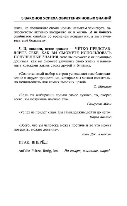 Немецкий язык для тех, кто не знает НИЧЕГО. Методика «Очень быстро» - фото 9 - id-p199277492