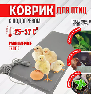 Электроподогреватель / коврик / грелка "ТеплоМакс"  для молодняка птицы 50х25 см