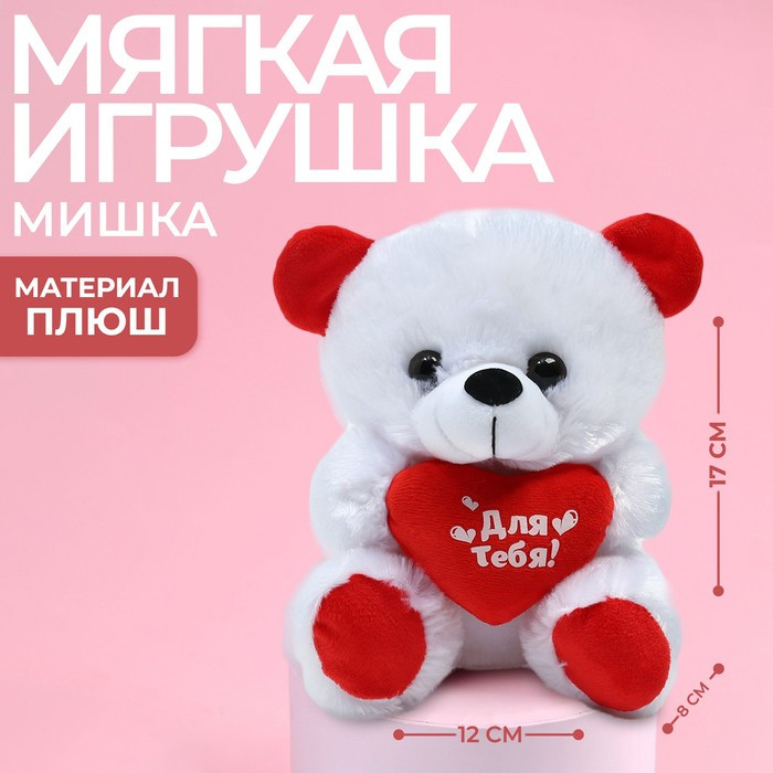 Мягкая игрушка «Для тебя», медведь - фото 1 - id-p199290152