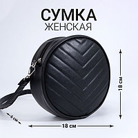 Сумка круглая из искусственной кожи, 18*18 см, цвет черный