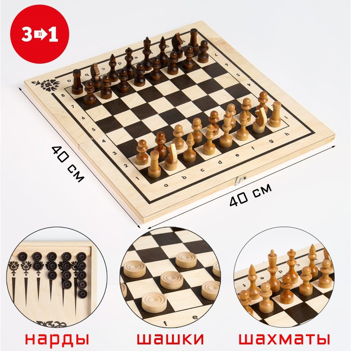 Настольная игра 3 в 1: нарды, шахматы, шашки, коороль 7 см, пешка 3.5 см, доска 40 х 40 см - фото 1 - id-p199297905