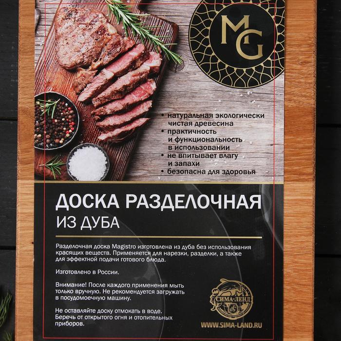 Доска разделочная Mаgistrо Premium, 38×28×3 см, торцевая, дуб - фото 4 - id-p199303348