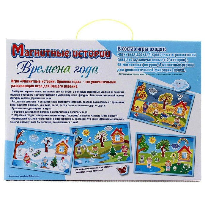 Развивающая игра «Магнитные истории: Времена года» - фото 2 - id-p199289256