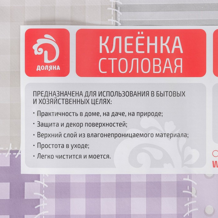 Клеёнка столовая на нетканой основе, ширина 137 см, толщина 0,08 мм, рулон 20 м - фото 5 - id-p199302189