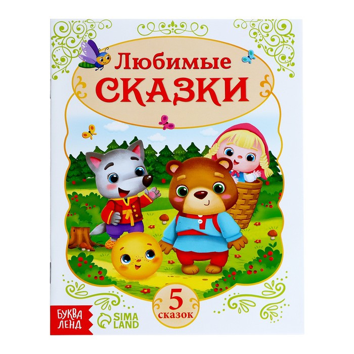 Магнитная книжка-игрушка «Сказки», 8 стр. - фото 5 - id-p199288464