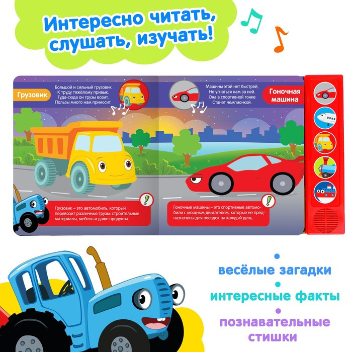 Книжка с музыкальным чипом «Полезный транспорт», Синий трактор - фото 2 - id-p199294887