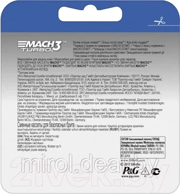 Набор сменных кассет Gillette Mach3 Turbo - фото 5 - id-p199318228