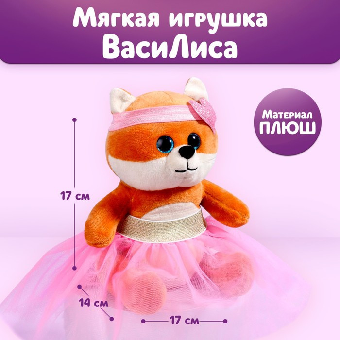 Мягкая игрушка «Милашка ВасиЛиса» - фото 1 - id-p199290416