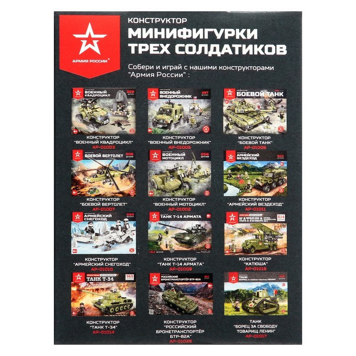 Конструктор «Минифигурки трех солдатиков» - фото 7 - id-p199296299