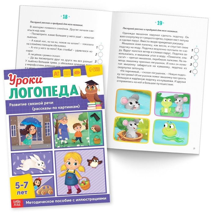 Набор для развития речи «Уроки логопеда», 10 книг по 24 стр., 5-7 лет - фото 7 - id-p199294967