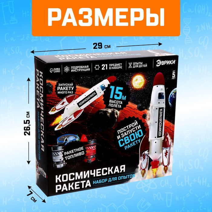 Набор для опытов «Космическая ракета» - фото 2 - id-p199288578