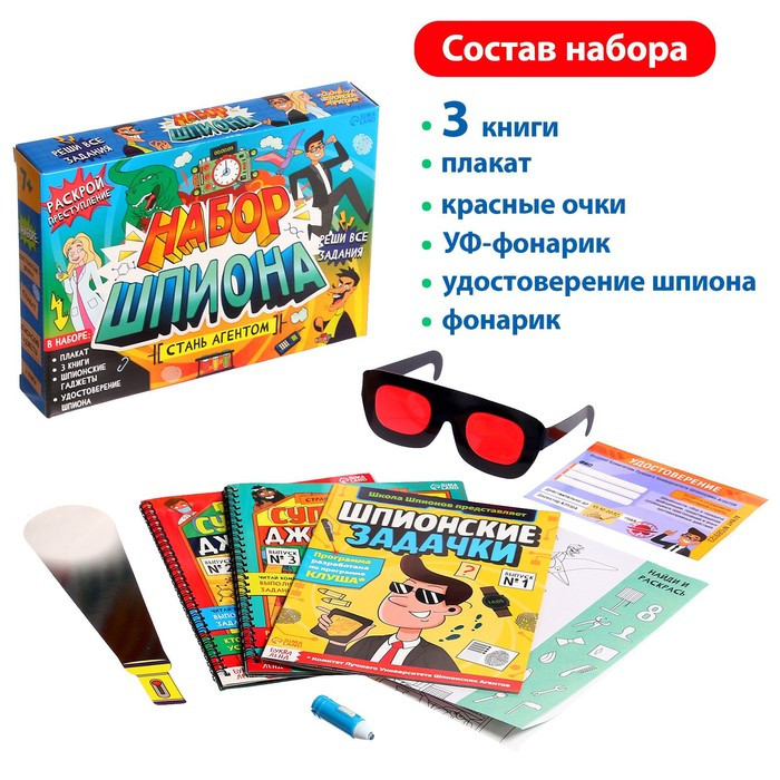 Набор шпиона «Стань агентом»: плакат, 3 книги, 3 предмета, удостоверение, от 7 лет - фото 2 - id-p199295002