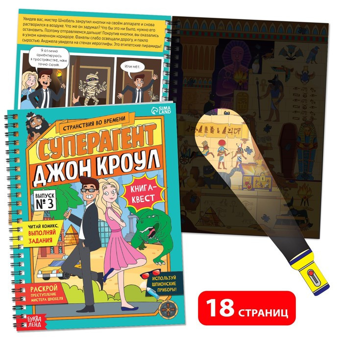 Набор шпиона «Стань агентом»: плакат, 3 книги, 3 предмета, удостоверение, от 7 лет - фото 8 - id-p199295002