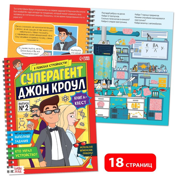 Набор шпиона «Стань агентом»: плакат, 3 книги, 3 предмета, удостоверение, от 7 лет - фото 9 - id-p199295002