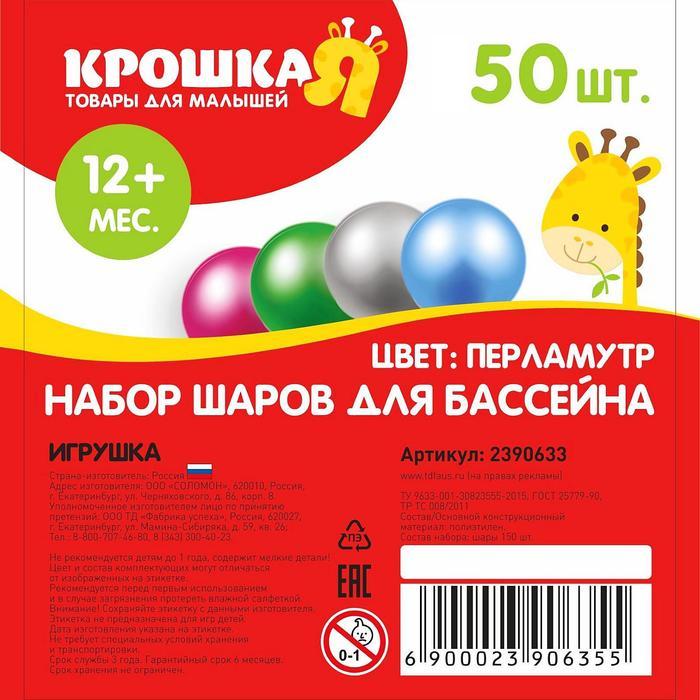 Шарики для сухого бассейна «Перламутровые», диаметр шара 7,5 см, набор 50 штук, цвет розовый, голубой, белый, - фото 7 - id-p199292526