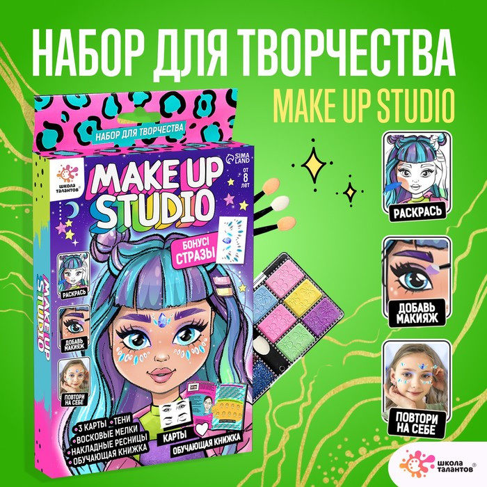 Набор для творчества, Make up studio - фото 1 - id-p199294257