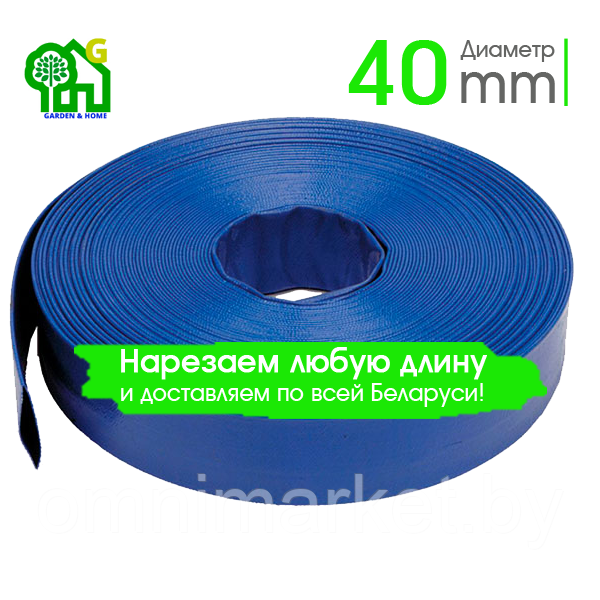 Шланг ПВХ Gardana 40 мм (1½") для дренажно-фекальных насосов, синий - фото 1 - id-p164495128