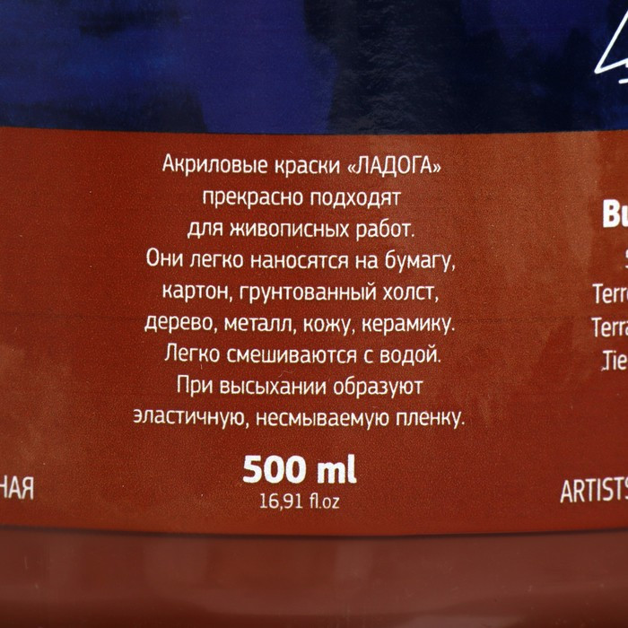 Краска акриловая художественная 500 мл, ЗХК "Ладога", сиена жжёная, 2224406 - фото 3 - id-p199324271