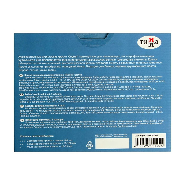Краска акриловая в тубе, набор 5 цветов х 75 мл, Гамма "Студия" , морозостойкая, в картонной коробке, - фото 4 - id-p199324272