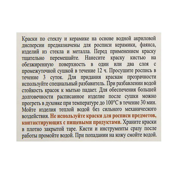 Набор красок по стеклу и керамике Decola, 6 цветов х 20 мл, 4041026 - фото 2 - id-p199324302