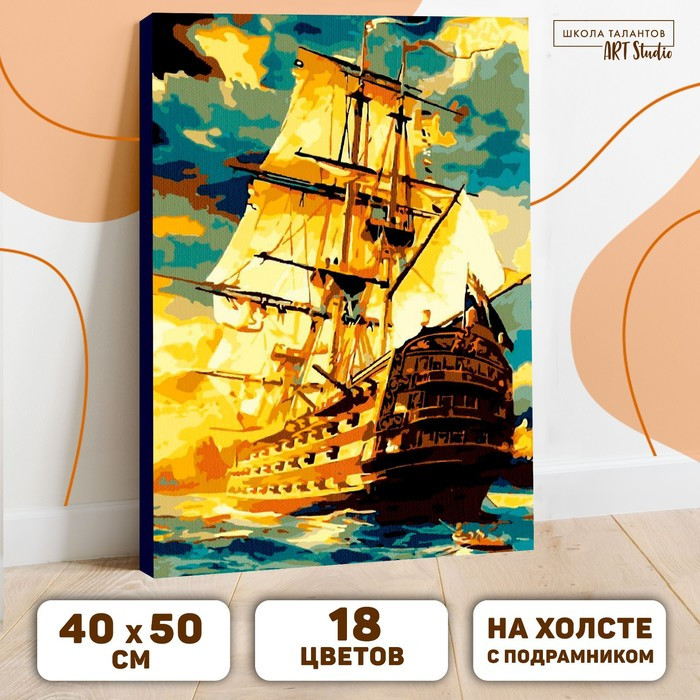 Картина по номерам на холсте 40×50 см «Корабль в океане» - фото 1 - id-p199301952