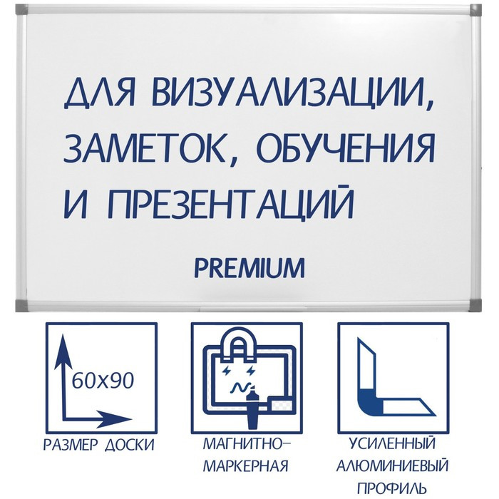 Доска магнитно-маркерная 60х90 см, Calligrata PREMIUM, в УСИЛЕННОЙ алюминиевой рамке, с полочкой - фото 1 - id-p199324692