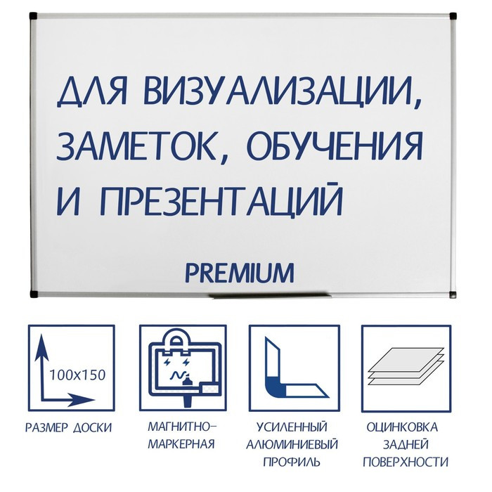 Доска магнитно-маркерная 100х150 см, Calligrata PREMIUM, в УСИЛЕННОЙ алюминиевой рамке, с полочкой - фото 1 - id-p199324695