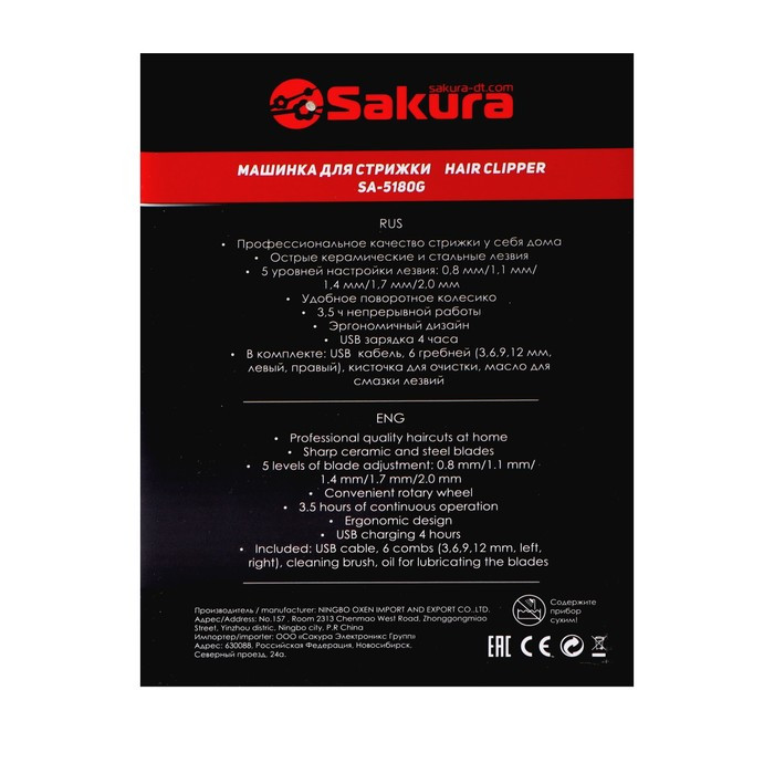 Машинка для стрижки Sakura SA-5180G, 3 Вт, 3-12 мм, 6 насадок, АКБ/220 В, серая - фото 8 - id-p199327061