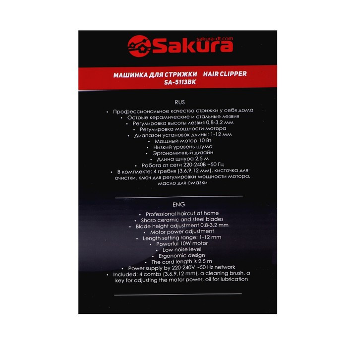 Машинка для стрижки Sakura SA-5113BK Professiоnal, 10 Вт, 1-12 мм, 4 насадки 220 В, чёрная - фото 7 - id-p199327063