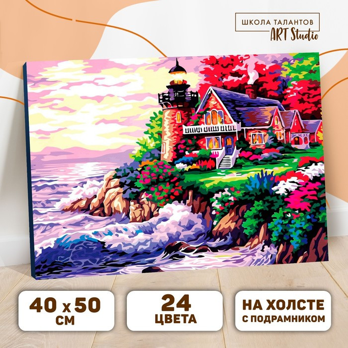 Картина по номерам на холсте 40×50 см «Домик с маяком у моря» - фото 1 - id-p199301965