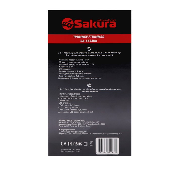 Триммер Sakura SA-5533BK, для бороды/усов/носа/ушей, 1-5 мм, 4 насадки, АКБ, чёрный - фото 7 - id-p199327135