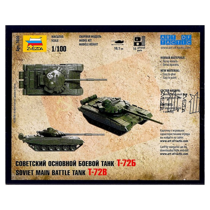 Сборная модель «Советский основной боевой танк Т-72Б» - фото 2 - id-p199296592
