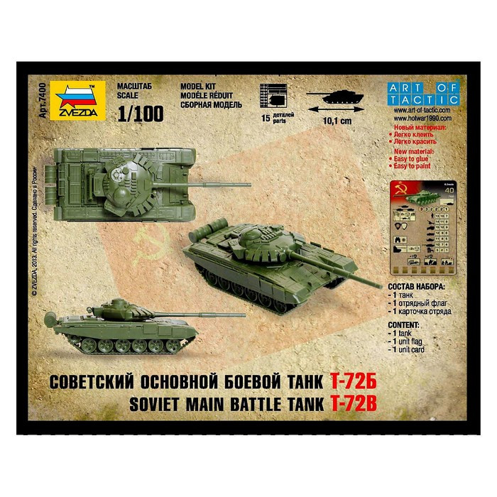Сборная модель «Советский основной боевой танк Т-72Б» - фото 7 - id-p199296592