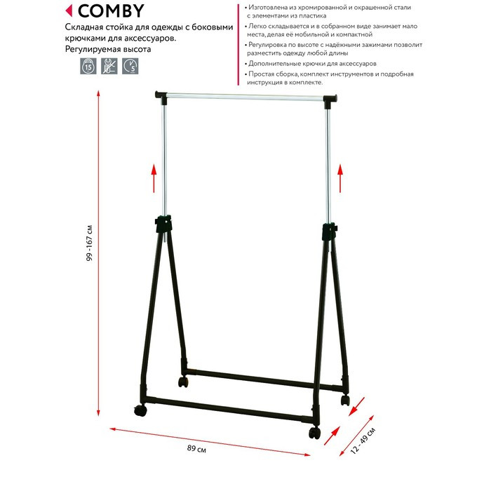 Складная стойка для одежды COMBY, 890 × 490 × 990(1670) мм, на колёсиках - фото 6 - id-p199314670
