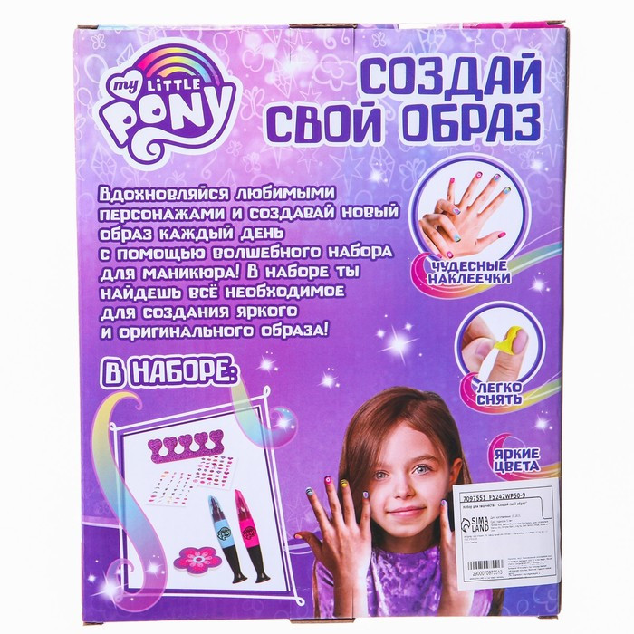 Набор для маникюра с лаком ручкой и наклейками «My little pony», малый - фото 7 - id-p199301196