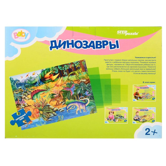 Напольный пазл-мозаика «Динозавры» (Baby Step) (большие) - фото 6 - id-p199288899