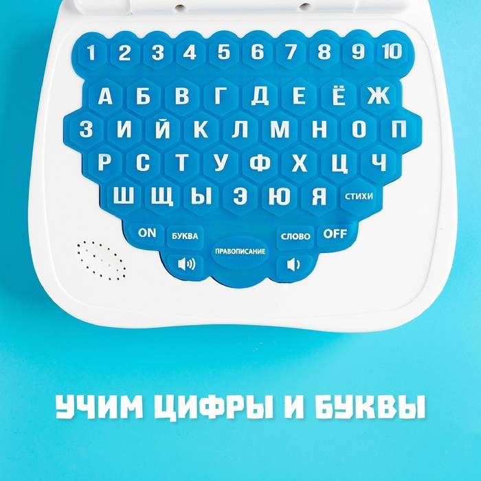 Развивающая игрушка «Супер компьютер»: учимся считать и писать, тренируем память - фото 4 - id-p199329627