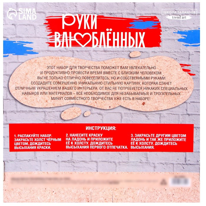 Набор для творчества «Руки влюблённых. История любви» - фото 5 - id-p199302038