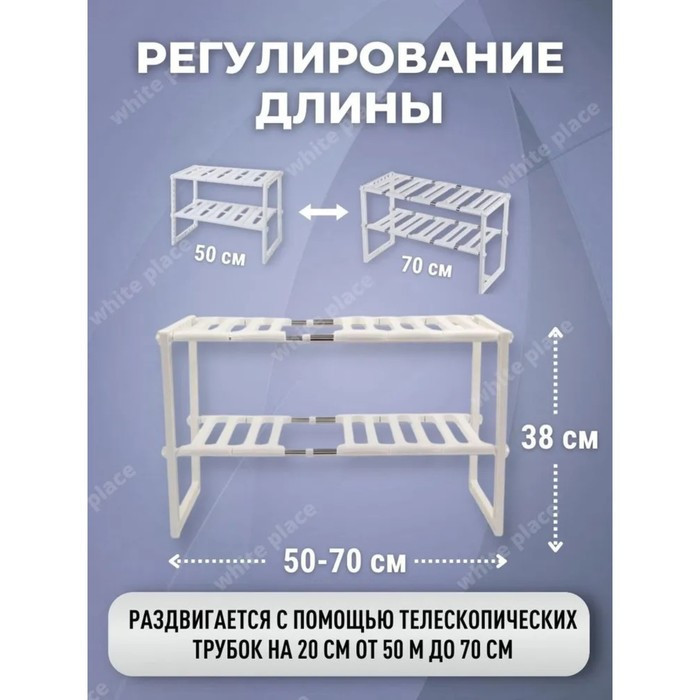 Полка под раковину раздвижная, 26×50(70)×38 см, цвет белый - фото 3 - id-p199322453