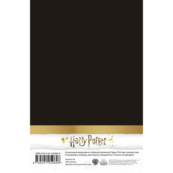 Ежедневник недатированный А5, 80 листов. "Гарри Поттер. Министерство магии.", обложка на ткани - фото 2 - id-p199323672