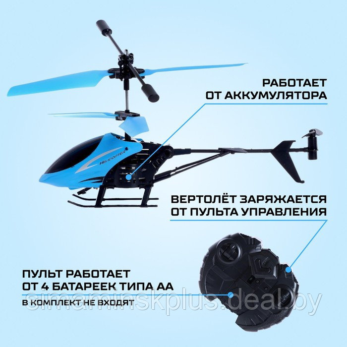 Вертолёт радиоуправляемый «Крутой вираж», цвет голубой - фото 3 - id-p199336329