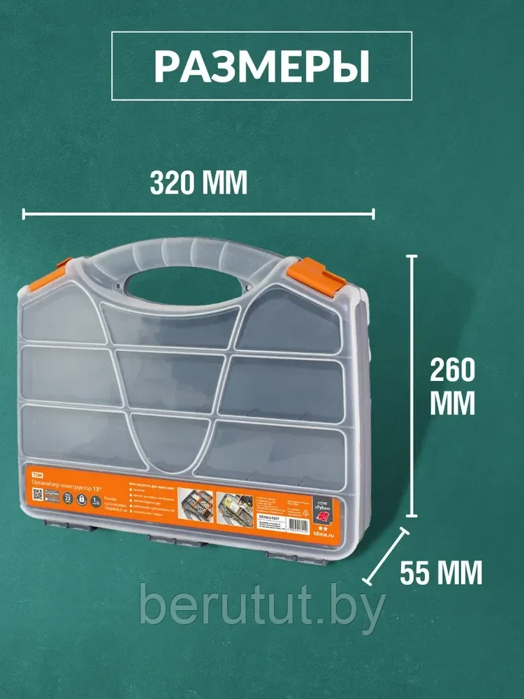 Органайзер-конструктор 15", 38х31х6,5 см односторонний, 23 отдельных ячейки, «Рубин» TDM 1/9 - фото 2 - id-p199339986